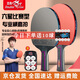 雙魚(yú)（DOUBLE FISH）乒乓球拍六星級橫拍專(zhuān)用比賽級直拍高彈力專(zhuān)業(yè)訓練橫直雙拍套裝 六星比賽級【橫+直】含乒乓球+拍包