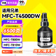 添墨適用兄弟MFC-T4500DW MFC-T800W MFC-T810W MFC-T910DW MFC-T920DW打印機墨水 填充墨水瓶墨汁