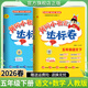 2026春黃岡小狀元達標卷五年級下冊語(yǔ)文數學(xué)英語(yǔ)教材同步試卷人教版北師版單元卷期中卷期末卷教材卷子學(xué)習53歸類(lèi)復習實(shí)驗班練習沖刺滿(mǎn)分考試書(shū) 語(yǔ)文+數學(xué) 人教版