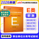 中公教育事業(yè)單位e類(lèi)考試用書(shū)醫療衛生事業(yè)編職業(yè)能力傾向測驗和綜合應用能力教材真題沖刺卷題庫等可選 貴州廣西甘肅湖北安徽湖南遼寧江西新疆四川吉林重慶山西黑龍江陜西云南寧夏青海海南等聯(lián)考通用 【教材】-職
