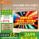 小米電視65/70/75英寸【家電補貼15%】WiFi6超薄金屬全面屏一觸投屏 高性能處理器智能平板電視機 65英寸 【上門(mén)包安裝】65 Pro智能升級