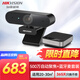 HIKVISION?？低曤娔X攝像頭2K高清帶麥克風(fēng)自動(dòng)對焦電腦外接視頻會(huì )議攝像頭辦公帶貨E15a+藍牙麥克風(fēng)套裝
