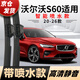 優(yōu)百客沃爾沃S60雨刮器膠條帶噴水孔20-26款專(zhuān)用汽車(chē)雨刷器雨刮片原廠(chǎng) 【智能?chē)娝睢壳坝晁⒁粚?請核對原車(chē)是否加熱功能
