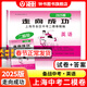 走向成功2025版/2024版上海中考二模卷英語(yǔ)數學(xué)語(yǔ)文物理化學(xué)歷史道德與法治試卷中西書(shū)局初中九年級初三模擬卷子二模卷上海中考道法 2025版 上海中考二模卷-英語(yǔ)-試卷+答案