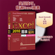 Excel 2010圖表實(shí)戰技巧精粹 人民郵電出版社 Excel Home  書(shū)籍