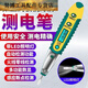 奉希溥畔數顯測電筆電工高精度多功能查斷點(diǎn)零火線(xiàn)路檢測家用感應 [代]家用普通電筆