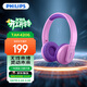飛利浦（PHILIPS）頭戴式無(wú)線(xiàn)藍牙耳機TAK4206 兒童耳機 智能App監測 學(xué)生學(xué)習耳機 持久續航 低分貝呵護孩子耳朵粉