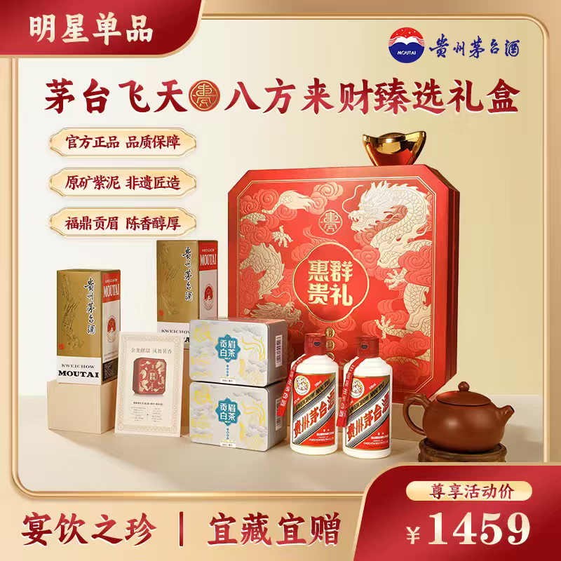 茅臺 飛天200mlx2 醬香型白酒 紫砂壺 茶酒套裝禮盒 送禮禮盒