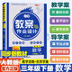 2026春新路學(xué)業(yè)教案與作業(yè)設計小學(xué)數學(xué)人教版一二三四五六年級上冊下冊 123456年級教師考編用書(shū)教案 【26春】三年級下冊 數學(xué)人教版