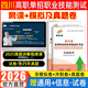 【贈25年真題】四川單招2026普高復習資料單招通四川省高職單招考試真題2026普高類(lèi)中職生類(lèi)通用信息技術(shù)語(yǔ)文數學(xué)英語(yǔ)教材模擬試卷歷年真題必刷題庫網(wǎng)課中職生對口升學(xué)考試醫藥護理交通運輸課程 熱銷(xiāo)**通