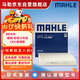 馬勒（MAHLE）高風(fēng)量空調濾芯濾清LA865(適用雅閣/思域15年前/CRV/奧德賽/杰德)