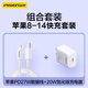 品勝蘋(píng)果PD數據線(xiàn)+20W充電器 適用iPhone14/13/12/11/8/Xs手機車(chē)載USB充電器線(xiàn)