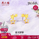 周六福星星黃金耳釘女足金999耳飾計價(jià)A0913848 一對 約1.48g婦女節禮物