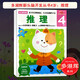 多湖輝新頭腦開發(fā)叢書4歲：推理  幼兒童3-6歲全腦智力開發(fā)早教啟蒙益智游戲觀察專注力訓(xùn)練正版圖書籍浙江人民美術(shù)出版社圖書籍