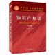 知識(shí)產(chǎn)權(quán)法（第六版）面向21世紀(jì)課程教材 