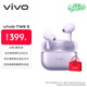 vivo TWS 5 微薰紫 60dB深海智慧降噪 跨生態(tài)無(wú)縫三連接 藍牙耳機 S50搭配耳機