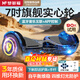 夢(mèng)多福兒童電動(dòng)平衡車(chē)3-6-10歲智能體感腿控10到15歲以上成年人長(cháng)續航自動(dòng)代步手扶控制平行車(chē)越野雙輪 7吋藍星空【APP+藍牙丨 防爆實(shí)心輪】四維炫光 【APP+炫光越野輪+藍牙+智防抖】