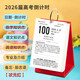 諾爾佳 2026年高考日歷高三學(xué)生沖刺100天倒計時(shí)臺歷帶日期記事計劃本打卡神器提醒牌創(chuàng  )意勵志備忘錄 2026年高考100天倒計時(shí)日歷-帶知識點(diǎn)紅色
