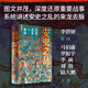 預售 安史之亂:歷史、宣傳與神話(huà) 豆瓣2025年度歷史·文化圖書(shū) 40幅插圖，深度還原安史之亂重要戰事