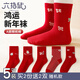 六指鼠兒童襪子秋冬季過(guò)年女童寶寶小孩大紅色新年襪中大童中筒厚棉襪 68K大紅襪（平安喜樂(lè )） 5雙 均碼 建議4-6周歲(鞋28-32碼標5-10歲)