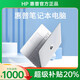 HP POCKET PLAYLIST惠普i7輕薄便攜學(xué)生上網(wǎng)課女生辦公商務(wù)本游戲獨顯筆記本電腦 惠普0-i5-4G-256GB-14英寸 標準套餐