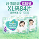 幫寶適（Pampers）清新幫拉拉褲 XL碼84片 通用