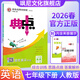 【正版當天發(fā)】2026春初中典中點(diǎn)七年級下冊 英語(yǔ) 人教版
