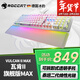 冰豹 ROCCAT瓦肯二代VULCAN II光軸游戲機械鍵盤(pán)電腦筆記本吃雞電競鍵盤(pán)外接鍵盤(pán) 旗艦版MAX-銀白色(104鍵RGB)線(xiàn)性光軸