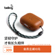 Bellroy Pod Jacket Pro AirPods Pro 3 蘋(píng)果耳機保護套保護殼 陶土褐 皮革裝飾面 適配AirPods Pro 3
