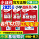 小白鷗基礎知識 2025萬(wàn)唯小學(xué)語(yǔ)文基礎知識大全手冊數學(xué)英語(yǔ)人教版一二三四五六年級教材知識點(diǎn)全解全練小升初總復習考點(diǎn)專(zhuān)項強化訓練拓展小學(xué)生閱讀理解萬(wàn)維小白歐鴿教學(xué)參考書(shū) 店長(cháng)推薦】小學(xué)基礎知識：語(yǔ)數英