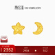 潮宏基 隕石星星月亮黃金耳釘女足金耳飾不對稱(chēng)養耳生日禮物 計價(jià) 一對款（贈硅膠耳堵） 1.55g