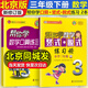幫你學(xué)口算三年級上北京版人教版北師版 小學(xué)3年級上冊下冊數學(xué)人教版北京課改版豎式脫式練習冊口算天天練速算巧算專(zhuān)項同步練習幫你學(xué)課堂練習冊語(yǔ)文數學(xué)英語(yǔ) 【口算+豎式脫式】三年級下冊（北京版）