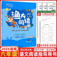 漁夫閱讀六年級上冊下冊 小學(xué)語(yǔ)文閱讀理解訓練題現代文閱讀6年級語(yǔ)文閱讀理解課外閱讀理解強化訓練題