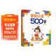 入學(xué)準備叢書(shū)-學(xué)前認讀500字 兒童年貨節送禮