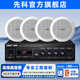 先科吸頂音響壁掛音箱音箱天花吊頂音響功放組合嵌入式天花喇叭廣播系統套裝戶(hù)外商用 6吋吸頂音響4個(gè)+功放機【推薦80平內使用】
