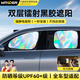 智國者汽車(chē)遮陽(yáng)擋前擋車(chē)窗遮陽(yáng)簾板防曬側窗太陽(yáng)簾鐳射黑膠靜電吸附防曬