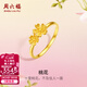 周六福（ZLF）  黃金戒指女款足金999花朵桃花指環(huán) 計價(jià) 14號-2.86g