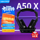 羅技（G）A50 X LIGHTSPEED藍牙無(wú)線(xiàn)雙模耳機麥克風(fēng)+基座 (黑色）適用于Xbox/PS5/PC-適配三角洲行動(dòng)