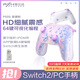 萊仕達P50S任天堂switch2手柄Pro ns2無(wú)線(xiàn)藍牙pc電腦steam王國之淚原神 絕區零 塞爾達無(wú)雙 情人節送女友 星黛粉+N3接收器