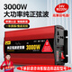 閑鳥(niǎo)車(chē)載逆變器24V轉220V大功率3000W貨車(chē)純正弦波三輪車(chē)擺攤變壓器