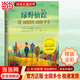 【當當正版包郵】人教版快樂(lè )讀書(shū)吧閱讀課程化叢書(shū) 三年級上冊/下冊套裝中國古代寓言+伊索寓言+克雷洛夫寓言+稻草人+安徒生童話(huà)+格林童話(huà) 語(yǔ)文教科書(shū)配套書(shū)目 綠野仙蹤