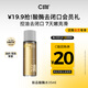 C咖【會(huì )員嘗鮮禮】酸酶水35ml控油爽膚水去閉口