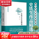 史鐵生作品精選 收錄史鐵生散文/小說(shuō)/詩(shī)歌/劇本/書(shū)信卷 含我與地壇、秋天的懷念、無(wú)答之問(wèn)或無(wú)果之行、病隙碎筆、我的遙遠的清平灣、命若琴弦、務(wù)虛筆記、我的丁一之旅等