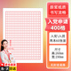 黛螺堂入黨志愿申請書(shū)標準信紙稿紙志愿入團申請專(zhuān)用紙紅色方格紙20x20原稿紙400格