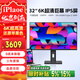 iPlaoe 32英寸6K顯示器專(zhuān)業(yè)設計修圖攝影剪輯無(wú)邊框設計外接電腦顯示器typec P3206K 32英寸6k IPS面板 2000:1對比