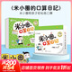 【多年級可選】米小圈的口算日記 一二三四年級 學(xué)而思圖書(shū) 上學(xué)記益智系列兒童智力開(kāi)發(fā)數學(xué)啟蒙書(shū)