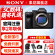 索尼（SONY）ILCE-7M4 全畫(huà)幅微單數碼相機 a7M4專(zhuān)業(yè)級視頻直播vlog照相機 Alpha 7 Ⅳ家用旅游拍照攝影攝像 A7M4 單機【全新國行 原廠(chǎng)包裝】 官方標配（不含卡/包僅出廠(chǎng)配置