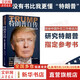 特朗普自傳 從商人到參選總統 《交易的藝術(shù)》中文版 中國青年出版社 (美)唐納德·特朗普,(美)托尼·施瓦茨 著(zhù) 尹瑞珉 譯 圖書(shū)