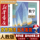 新華書(shū)店新版高中數學(xué)B版必修第二冊人教版 教材課本教科書(shū) 高中人民教育出版社高中數學(xué)書(shū)b版必修二 高中數學(xué)必修2人教版
