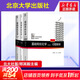 【官方店+可選】基礎有機化學(xué)第四版邢其毅 北大第4版教材 上下2冊 邢大本化學(xué)考研教材 搭習題解析練習題 大學(xué)生化學(xué)競賽北京大學(xué)出版社 基礎有機化學(xué) 教材+習題解析 全3冊